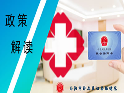 7月1日起，南陽市參保職工門診就醫(yī)可報(bào)銷，年度最高支付限額2000元