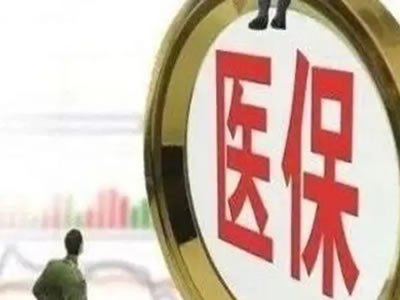 干貨！異地就醫(yī)操作指南來啦！