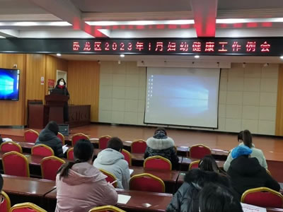 臥龍區(qū)2023年1月婦幼健康例會(huì)在臥龍婦幼順利召開(kāi)