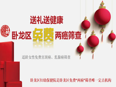 臥龍區(qū)2023年民生實(shí)事免費(fèi)篩查開(kāi)始了