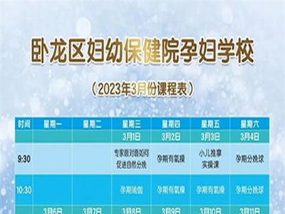 3月孕婦學校最新課程來啦！