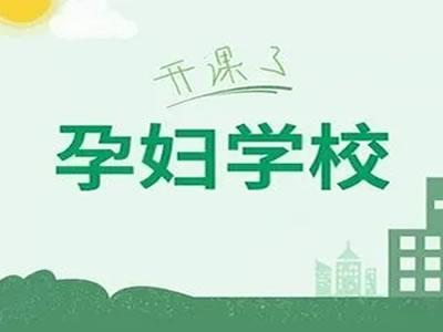 【趕快收藏】4月孕婦學校最新課程來啦！