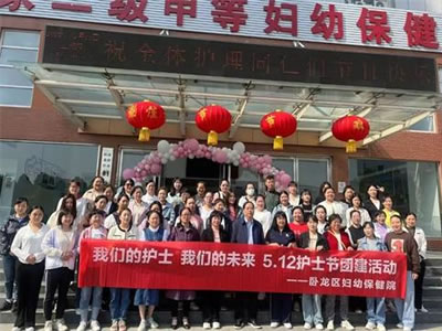 我們的護(hù)士我們的未來(lái)——護(hù)士節(jié)戶(hù)外團(tuán)建活動(dòng)