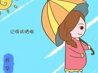 科普丨孕期防曬，你做對(duì)了沒(méi)？