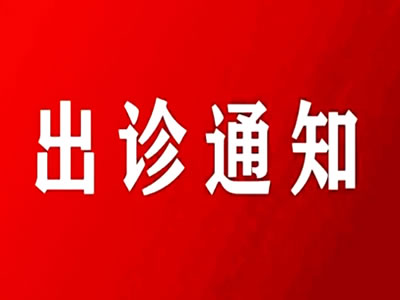 8月25日鄭州市中心醫(yī)院激光美容科專家來我院坐診！