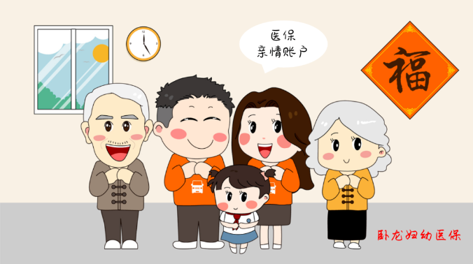 如何幫老人、孩子綁定醫(yī)保電子憑證親情賬戶？與家庭共濟有什么區(qū)別？