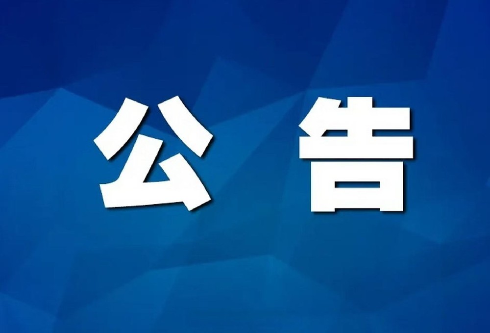 南陽(yáng)市臥龍區(qū)婦幼保健院關(guān)于停止收取門診預(yù)交金及清退門診存量預(yù)交金公告