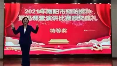 好樣的！我院榮獲南陽市2021年“媽媽課堂”演講比賽特等獎