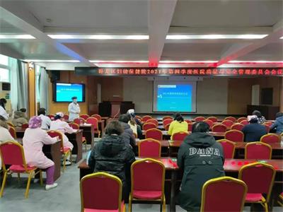 我院召開(kāi)2021年第四季度醫(yī)療質(zhì)量與安全管理委員會(huì)工作會(huì)議